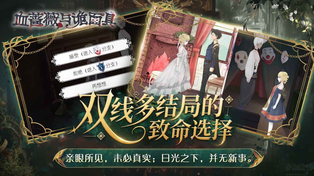 血薔薇與詭面具