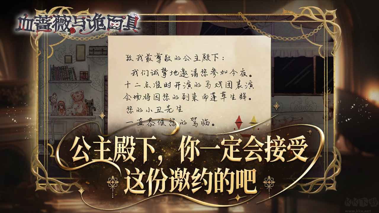 血薔薇與詭面具