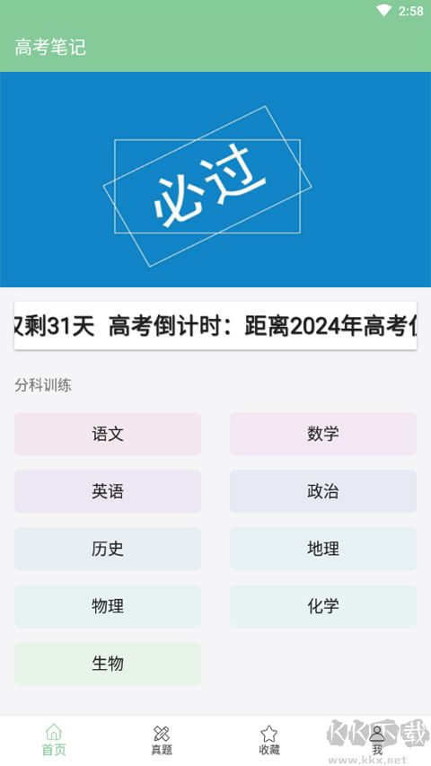 高考筆記