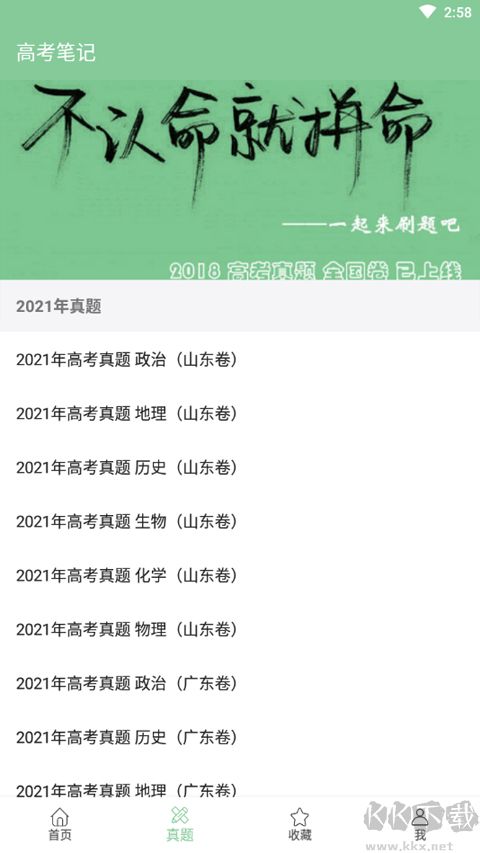 高考筆記