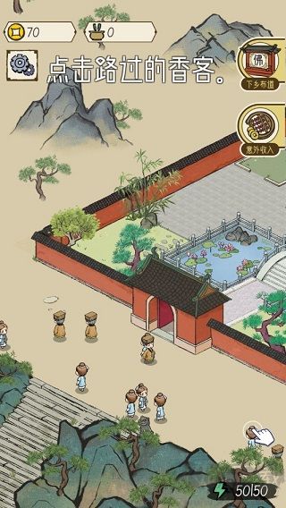 出家模擬器2官方正版