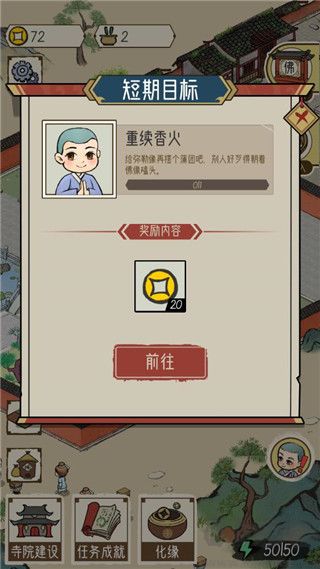 出家模擬器2官方正版