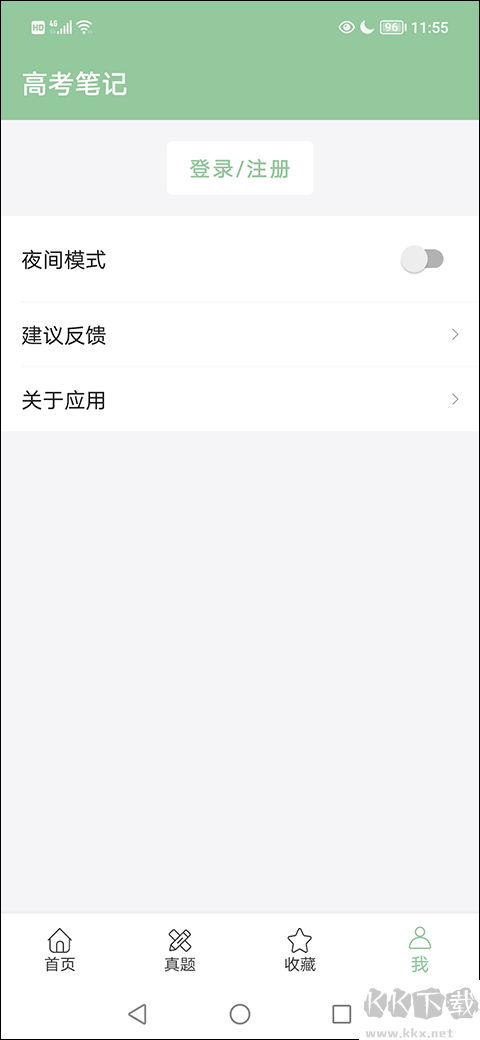 高考筆記