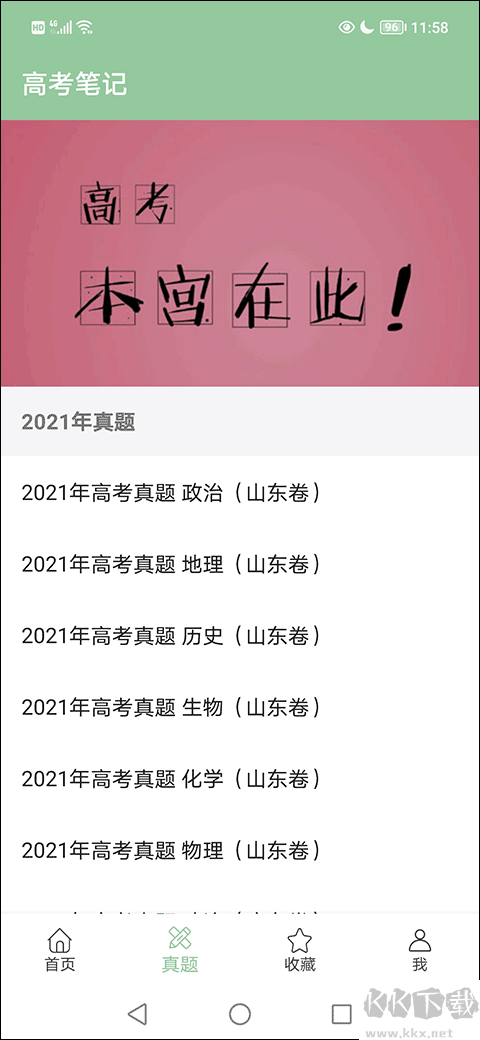 高考筆記