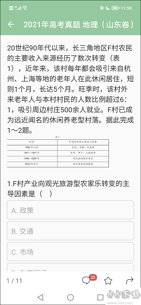 高考筆記