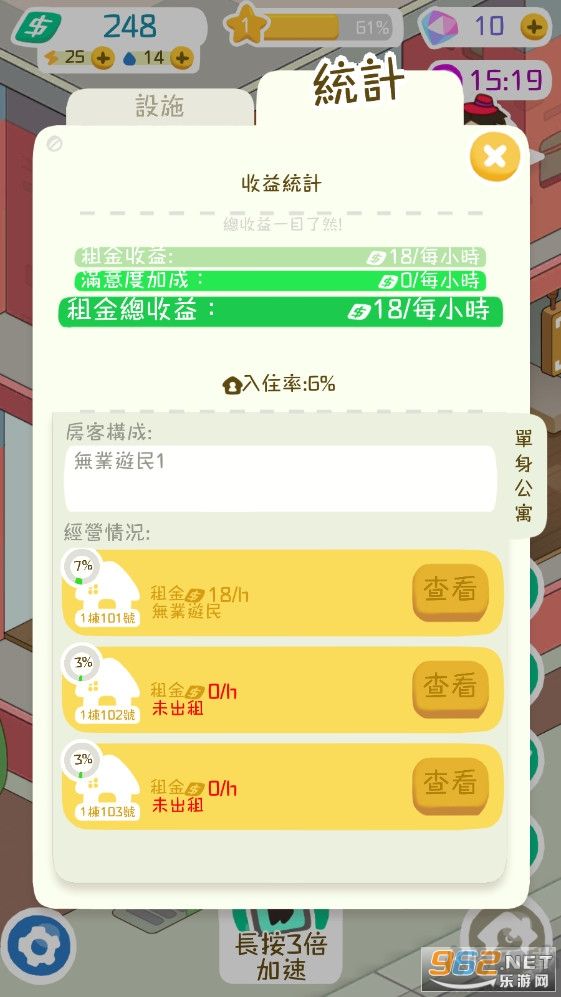 我要當房東(Rent Please! Landlord Sim)