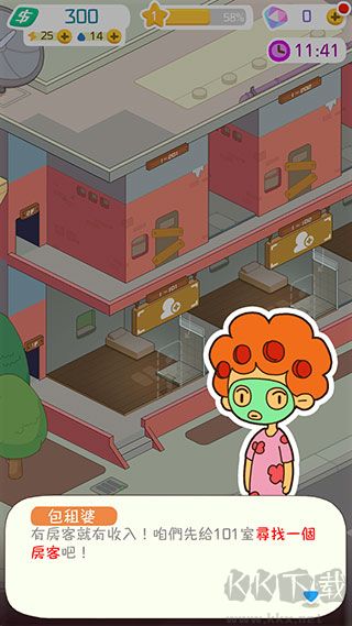 我要當房東(Rent Please! Landlord Sim)