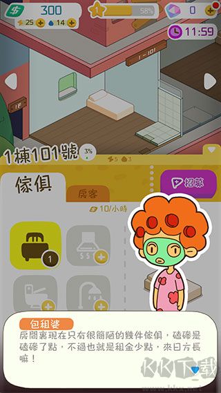 我要當房東(Rent Please! Landlord Sim)