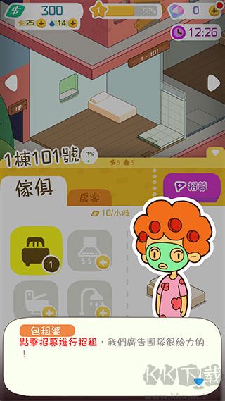 我要當房東(Rent Please! Landlord Sim)