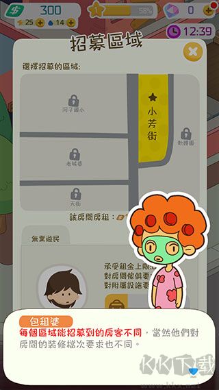 我要當房東(Rent Please! Landlord Sim)