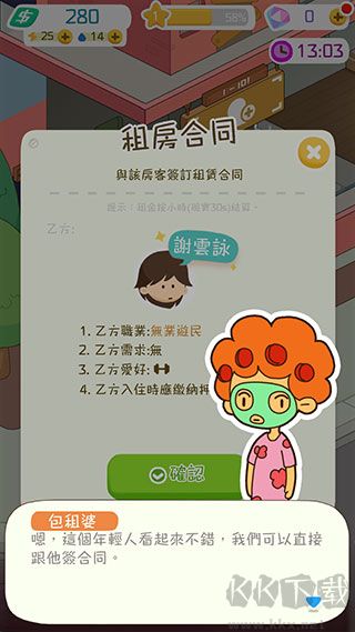 我要當房東(Rent Please! Landlord Sim)