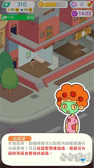 我要當房東(Rent Please! Landlord Sim)