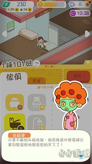 我要當房東(Rent Please! Landlord Sim)