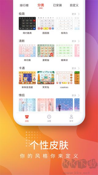 快輸入app最新版