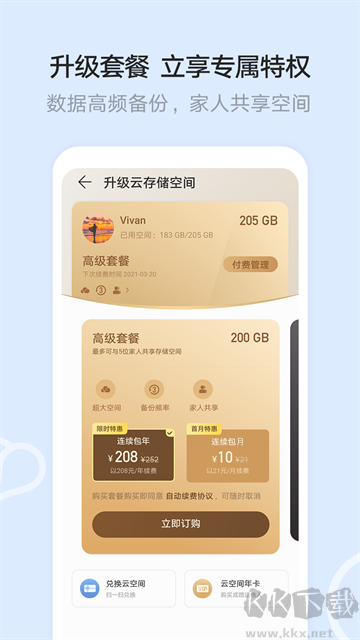 華為云空間app安卓版