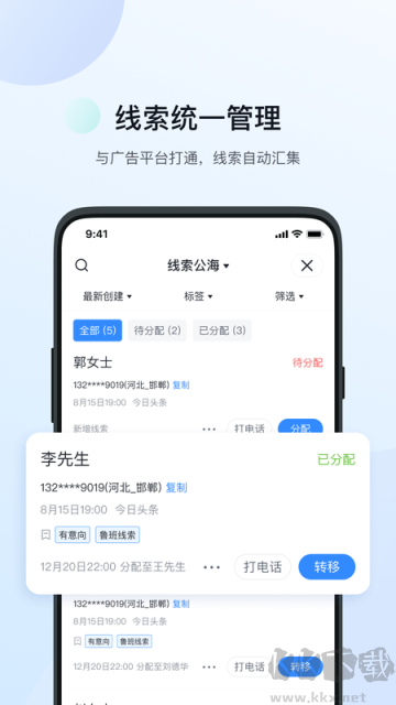 飛魚CRMapp手機版