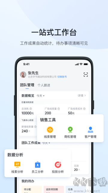 飛魚CRMapp手機版
