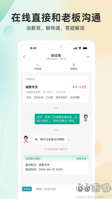 北海365招聘網(wǎng)最新版