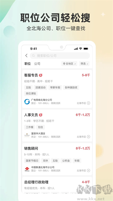 北海365招聘網(wǎng)最新版