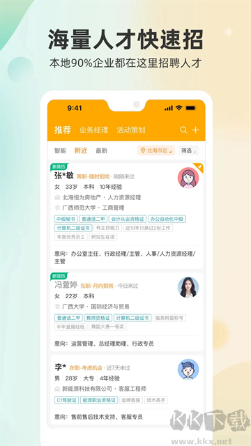 北海365招聘網(wǎng)最新版