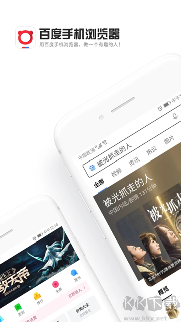 百度瀏覽器app手機版