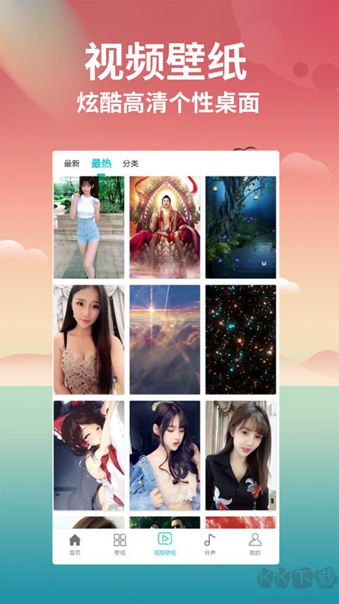 壁紙大全官方版