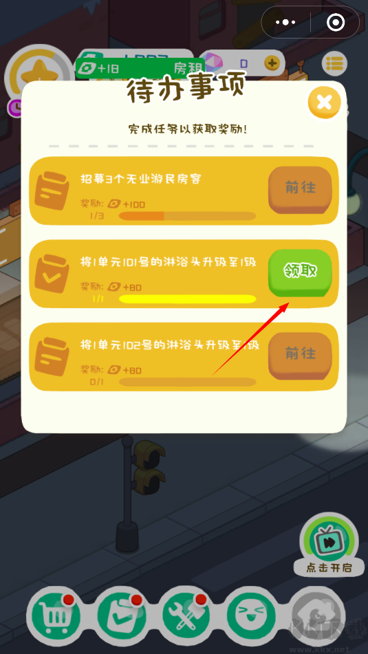 我要當房東(Rent Please! Landlord Sim)