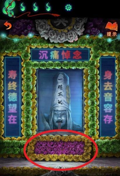 電子靈位挽聯謎題答案是什么1