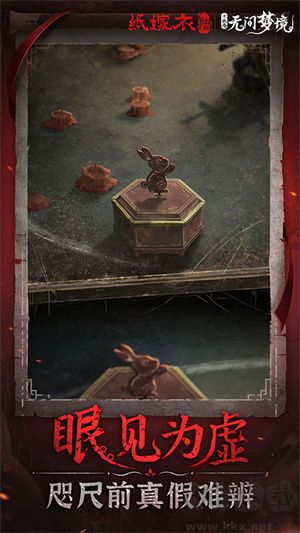 紙嫁衣6無間夢境去廣告版