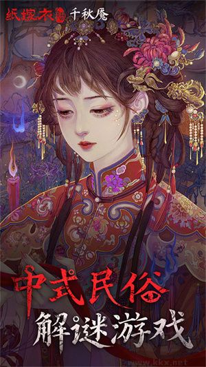 紙嫁衣6無間夢境去廣告版