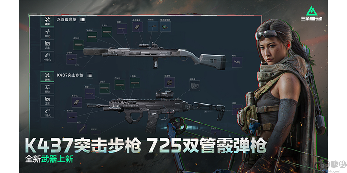 三角洲行動電腦版