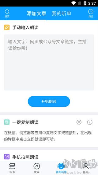 愛聽書app最新版