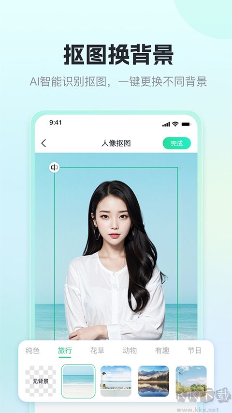 迅捷摳圖