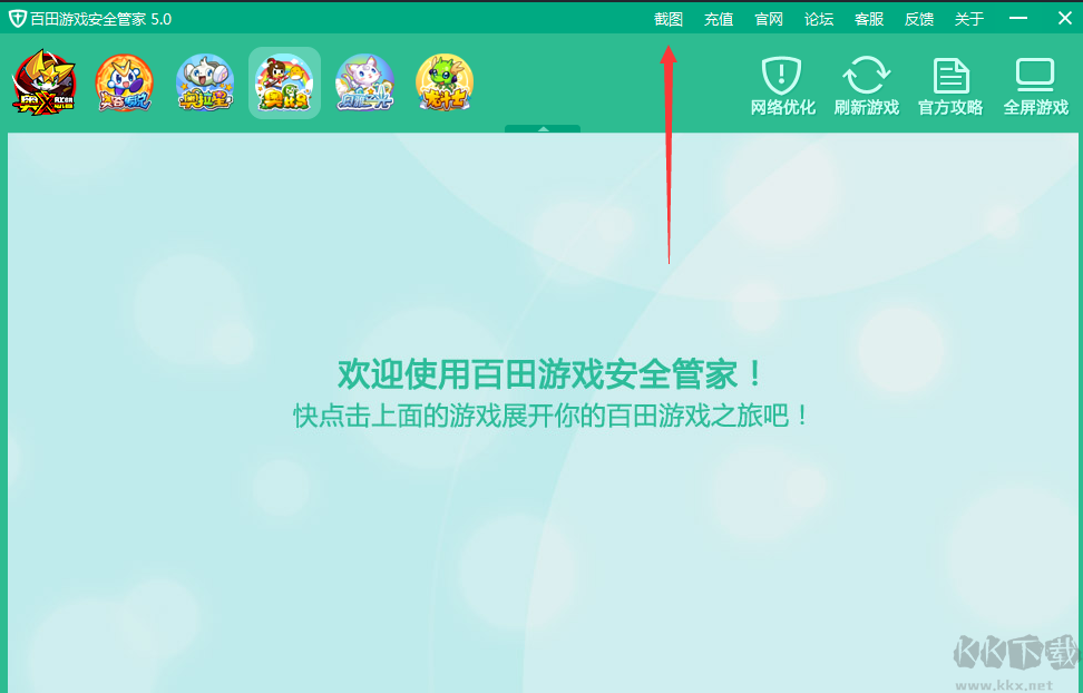 百田游戲安全管家截圖