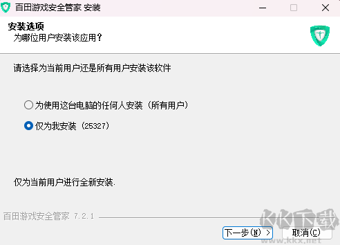 百田游戲安全管家官網版