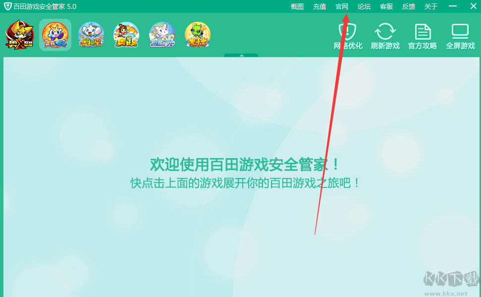 百田游戲安全管家官網版