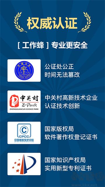 工作蜂水印相機免費版
