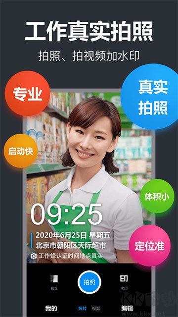 工作蜂水印相機免費版