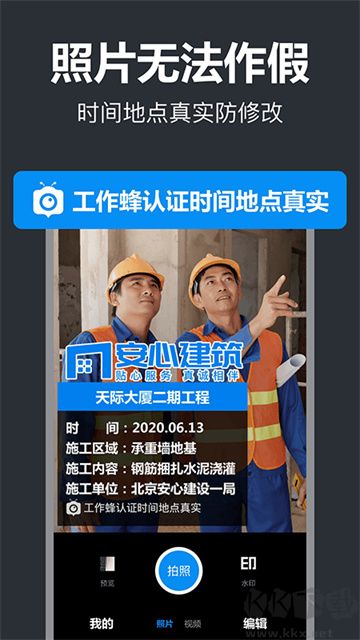 工作蜂水印相機免費版