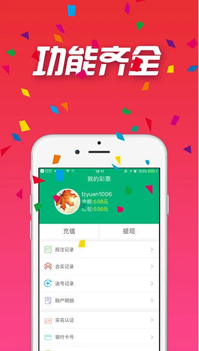 人人中彩票官網版