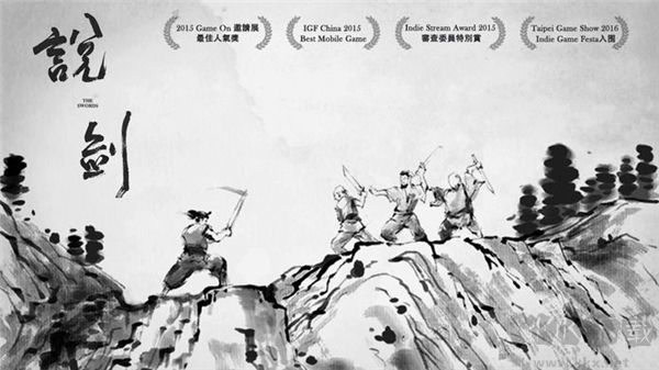 說劍(The Swords)
