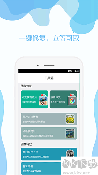 手機照片修復(fù)