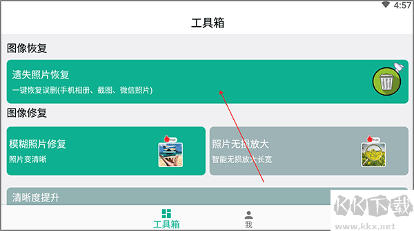手機照片修復(fù)