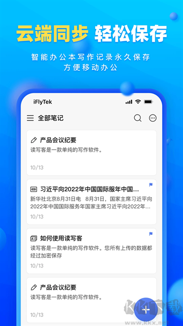 讀寫筆記官方版
