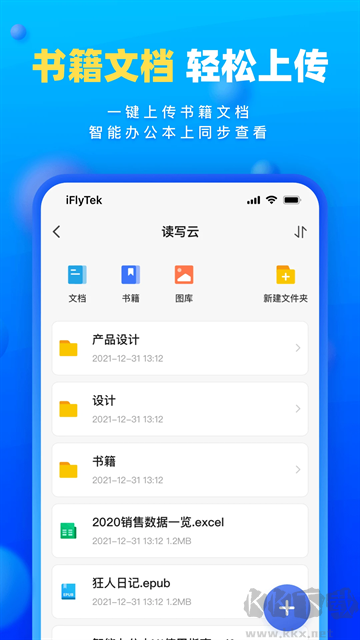 讀寫筆記官方版