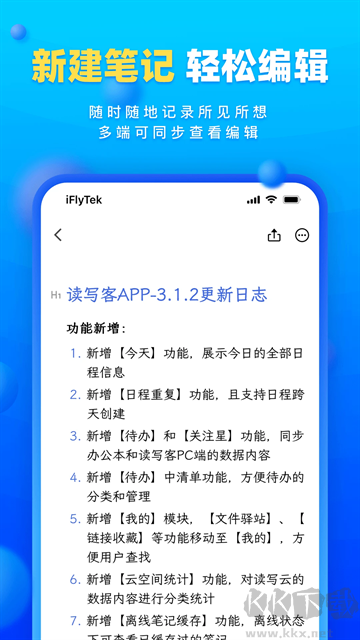 讀寫筆記官方版