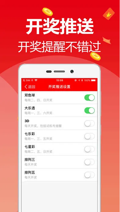 3D(排列三)大贏家官方版