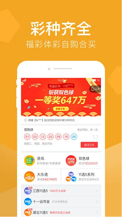 易彩app官方彩票自助版