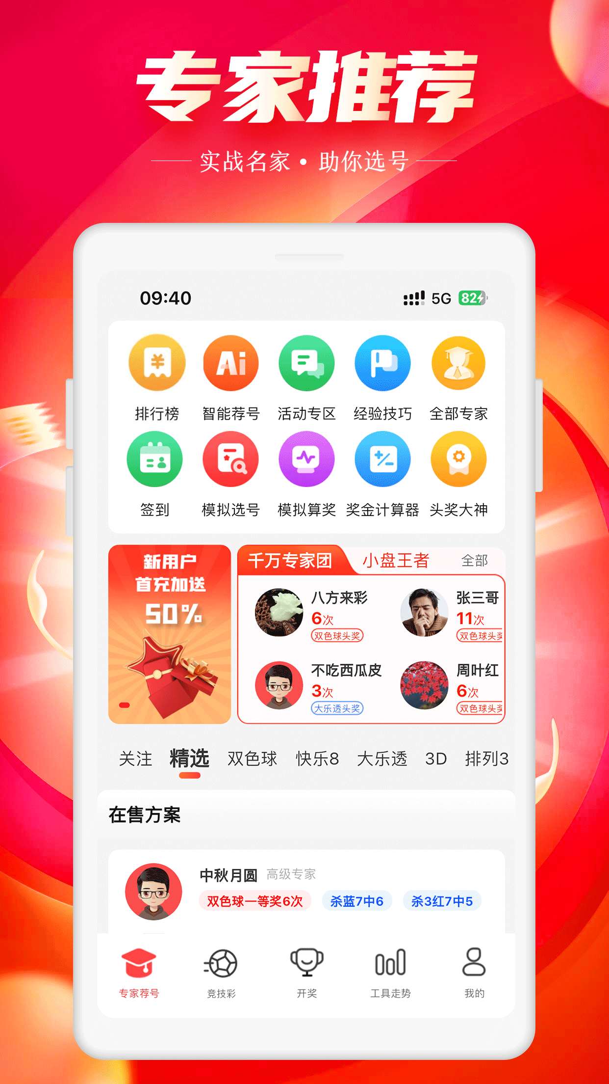 3D福彩縮水免費彩票軟件