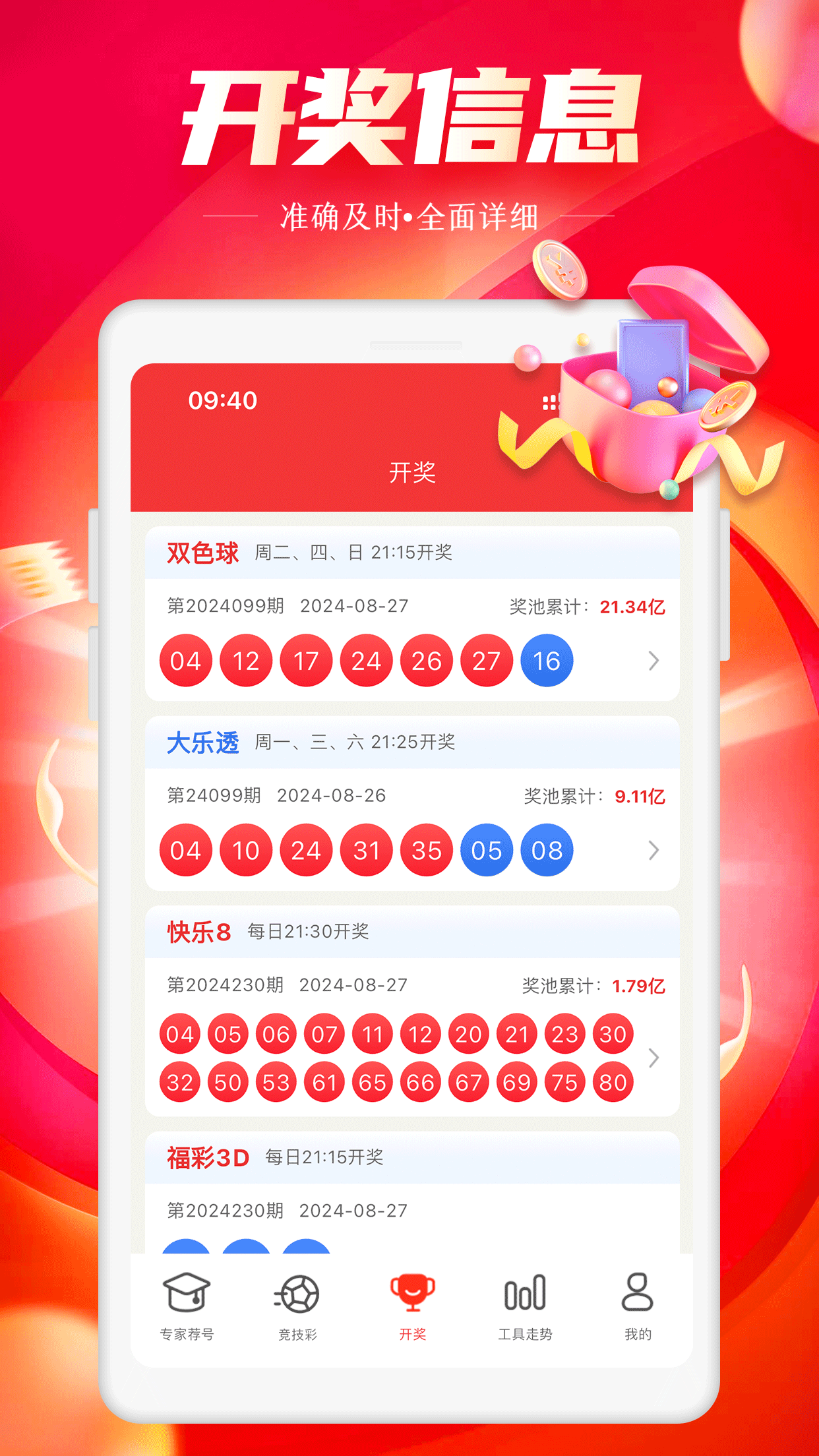 3D福彩縮水免費彩票軟件